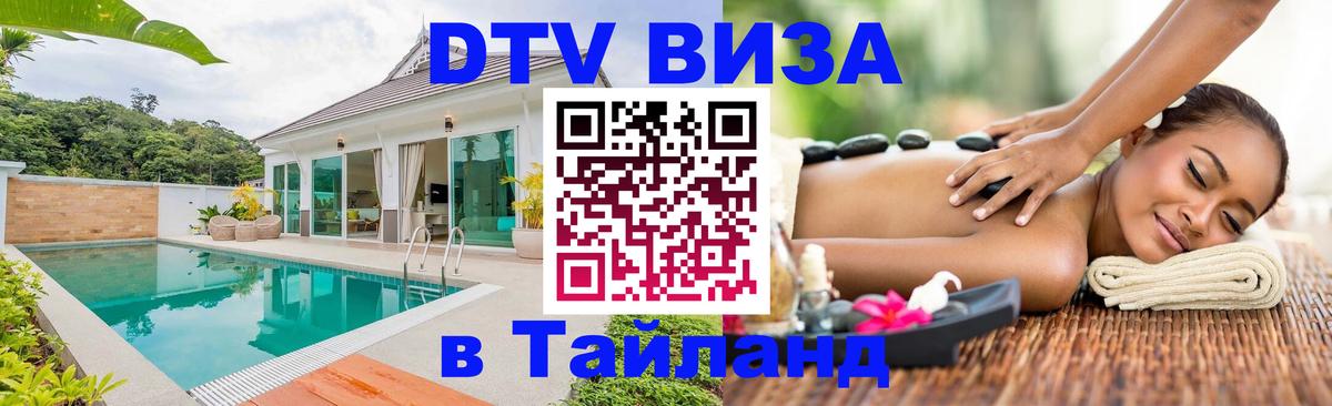 DTV Visa Thailand — прайс и условия, виза без дополнительных документов - Баку 